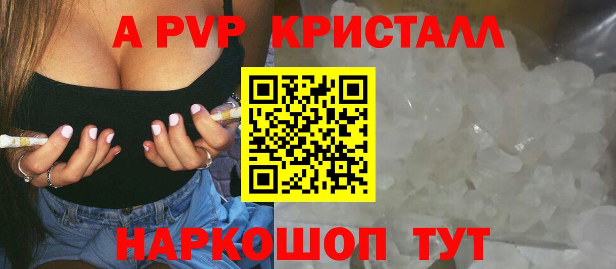 Тосно  A-PVP кристаллы  Альфа ПВП мука  Вход с VPN  А ПВП кристаллы 