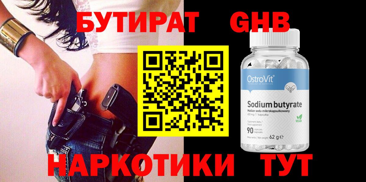 Бутират жидкий экстази Тосно