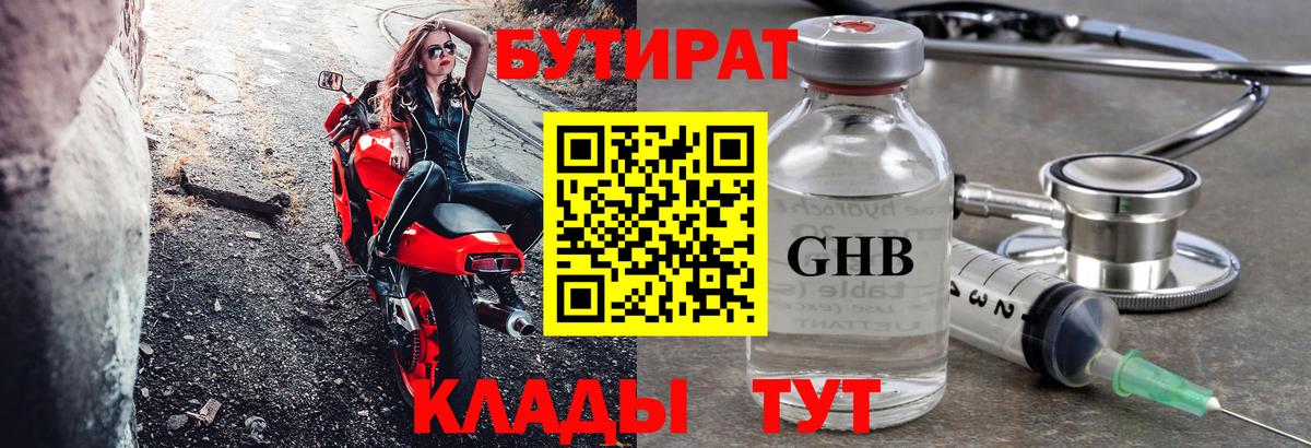 Тосно  БУТИРАТ оксибутират  Вход с VPN 