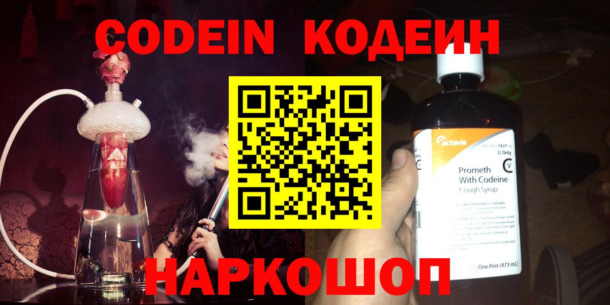 Тосно  Кодеиновый сироп Lean напиток Lean (лин)  Вход с VPN 