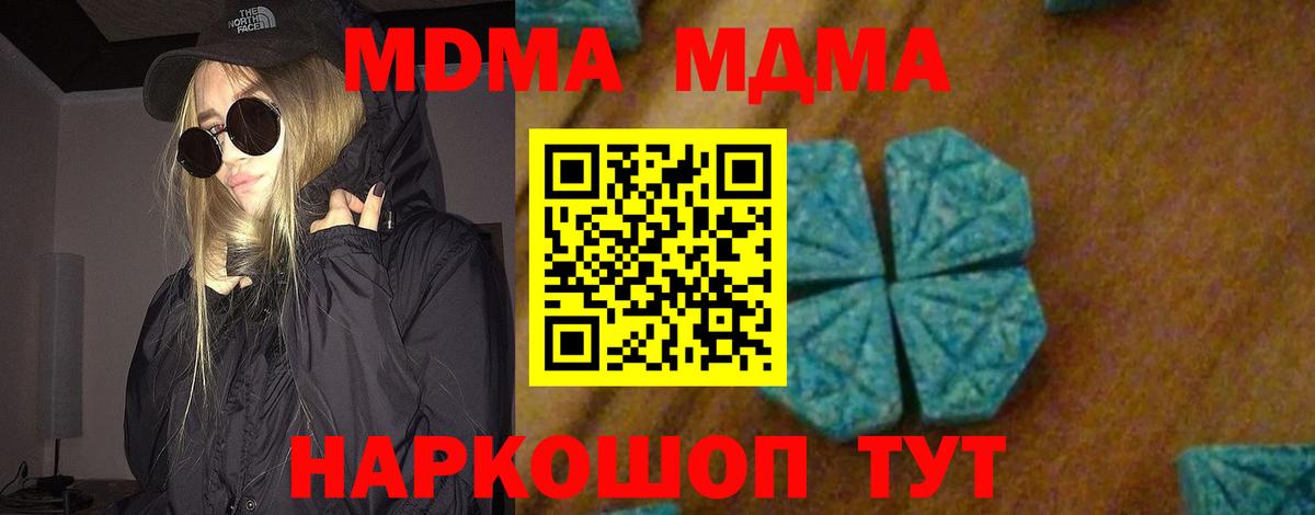 МДМА молли Тосно