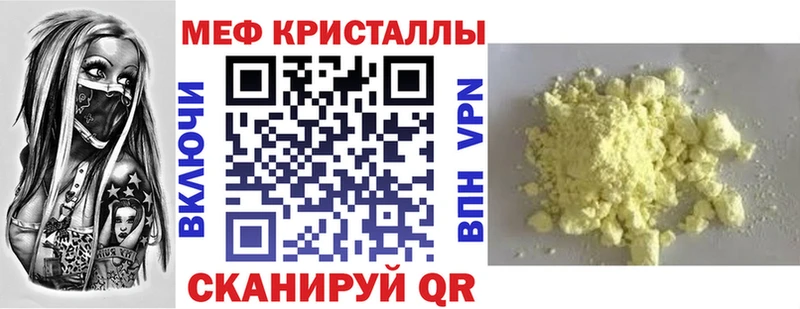 МЕФ кристаллы Тосно