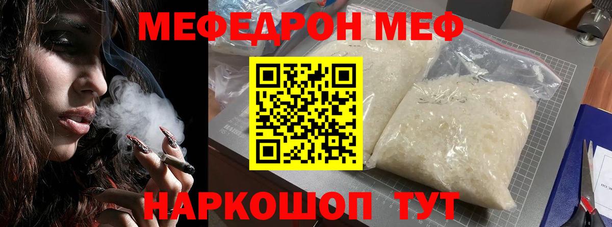 Меф  Мефедрон 4 MMC  Вход с VPN  МЯУ-МЯУ кристаллы  Тосно 