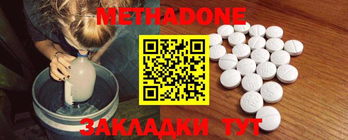 Метадон methadone  МЕТАДОН белоснежный  гидра ТОР  Тосно  Вход с VPN 